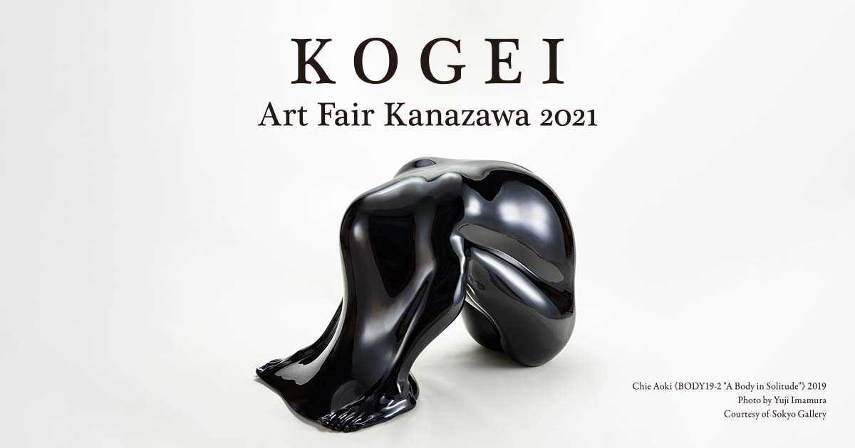 早助 千晴 - 工芸アートフェア金沢2021